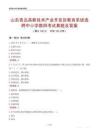 山东青岛高新技术产业开发区教育系统选聘中小学教师考试真题及答案