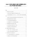 2026中国集成电路先进封装测试技术突破与产能扩建影响评估