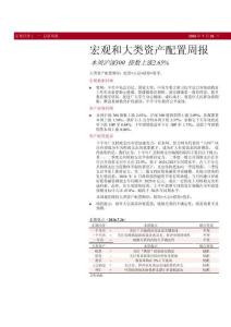 宏观和大类资产配置周报：本周沪深300指数上涨2.65%