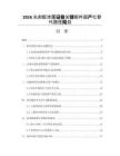 2026光刻胶涂覆设备关键部件国产化替代路径规划