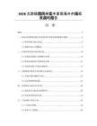 2026北欧极简风格实木家居海外市场拓展战略报告
