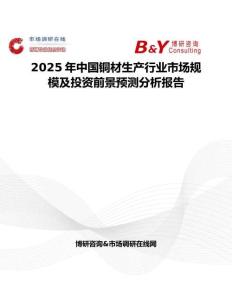 2025年中国铜材生产行业市场规模及投资前景预测分析报告