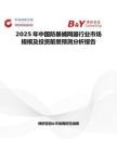 2025年中国防暴捕网器行业市场规模及投资前景预测分析报告