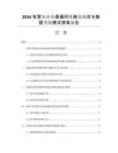 2026智慧农业传感器网络建设现状与数据变现模式探索报告