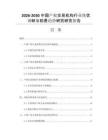 2026-2030中国产权交易机构行业现状调研与前景趋势研究研究报告