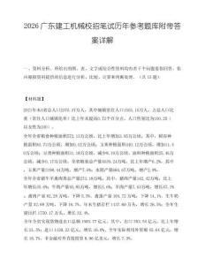 2026广东建工机械校招笔试历年参考题库附带答案详解.docx