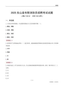 2025东山县专职消防员招聘考试试题
