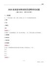 2025临漳县专职消防员招聘考试试题