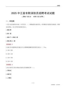 2025中江县专职消防员招聘考试试题