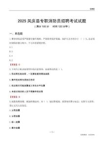 2025凤庆县专职消防员招聘考试试题