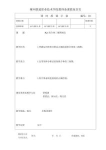 2018-2019二机械制图10教案-5.2-组合体三视图画法