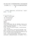 2025泰安市泰山文化旅游集团有限公司部分权属企业公开招聘13人（二）笔试历年参考题库附带答案详解.docx