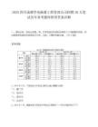 2025四川成都华电抽蓄工程管理公司招聘20人笔试历年参考题库附带答案详解.docx