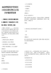 2026贵州省黔晟国有资产经营有限责任公司面向社会招聘中层管理人员2人笔试历年参考题库附带答案详解.docx