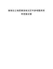 唯物论之物质解读笔试历年参考题库附带答案详解.docx