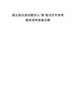 国企指点演讲题怎么“演”笔试历年参考题库附带答案详解.docx