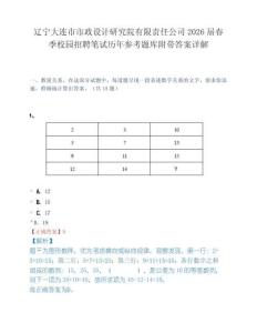 辽宁大连市市政设计研究院有限责任公司2026届春季校园招聘笔试历年参考题库附带答案详解.docx