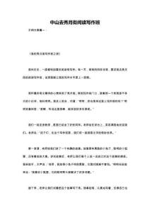 中山去秀月街阅读写作班