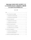 2026-2030全球及中国转向柱罩行业市场现状供需分析及市场深度研究发展前景及规划可行性分析研究报告