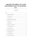 2026-2030中国灭蚊器行业市场现状供需分析及重点企业投资评估规划分析研究报告