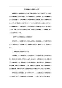玻璃幕墙板块调整定位工艺