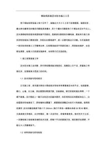 钢结构彩板泛水防水施工工艺