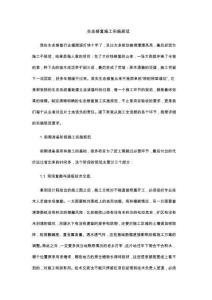生态修复施工实施规范