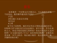 如果我有一個(gè)好朋友在首都北京【精品-PPT】【精品-PPT】