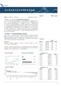 航天军工-行业周报（第三十周）：关注商业航天板块回调的投资机遇