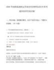 2026华润隆地战略运营部岗位招聘笔试历年参考题库附带答案详解.docx