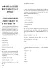 2025浙江台州黄岩城市建设投资集团有限公司下属公司招聘9人笔试历年参考题库附带答案详解.docx