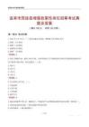宜宾市筠连县增量政策性岗位招募考试真题及答案