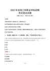 宝鸡三和职业学院招聘笔试真题2025
