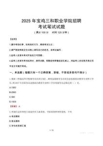 宝鸡三和职业学院招聘笔试真题2025
