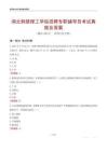 湖北荆楚理工学院招聘专职辅导员考试真题及答案