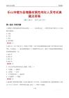 乐山市犍为县增量政策性岗位人员考试真题及答案