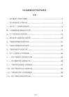 PCB线路板项目节能评估报告