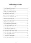 半导体玻璃基板项目节能评估报告