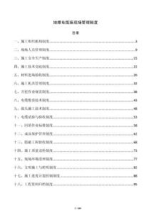 地埋电缆施现场管理制度