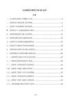 公共建筑无障碍工程SOP文件