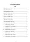 公共建筑无障碍现场核查SOP