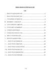 果园生草绿色生态管护技术方案