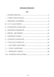 贸易采购合同履约规范
