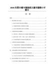 2026医药合规市场动态及监管趋势分析报告