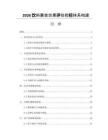 2026饮料展会效果评估指标体系构建