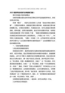 2023届高考语文现代文阅读复习教案（2篇）