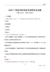 2025广昌县专职消防员招聘考试试题