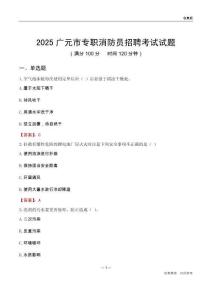 2025广元市专职消防员招聘考试试题