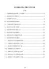 生态修复林区病虫预警识别工作制度
