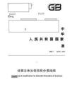 GB_T 46276-2025经营主体失信信息分类指南